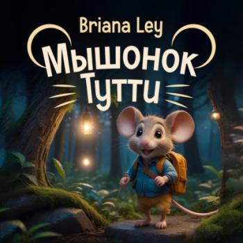 Читать Мышонок Тутти - Briana Ley