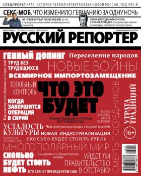 Читать Русский Репортер №03/2016 - Отсутствует