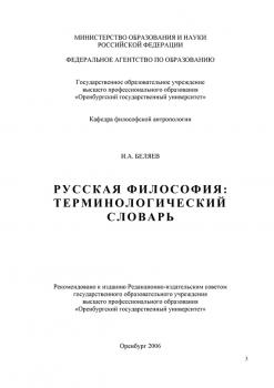 Читать Русская философия - И. А. Беляев