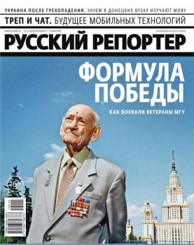 Читать Русский репортер 10-2016 - Редакция журнала Русский репортер