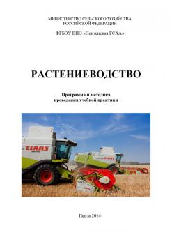 Читать Растениеводство - Н. Д. Агапкин