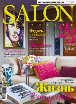 Читать SALON-interior №06/2016 - ИД «Бурда»