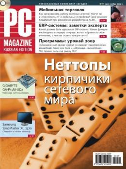 Читать Журнал PC Magazine/RE №11/2009 - PC Magazine/RE