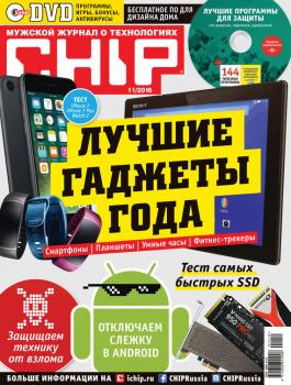 Читать CHIP. Журнал информационных технологий. №11/2016 - ИД «Бурда»