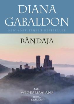 Читать Rändaja. 1. raamat - Diana Gabaldon