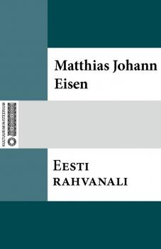 Читать Eesti rahvanali - Matthias Johann Eisen