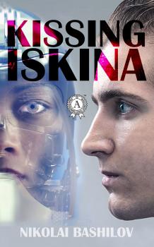 Читать Kissing Iskina - Nikolai Bashilov
