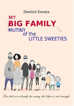 Читать Mutiny of the Little Sweeties - Dmitrii Emets