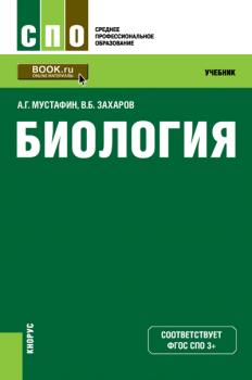 Читать Биология - В. Б. Захаров