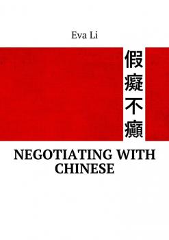 Читать Negotiating with Chinese - Eva Li