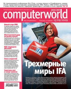 Читать Журнал Computerworld Россия №28/2009 - Открытые системы