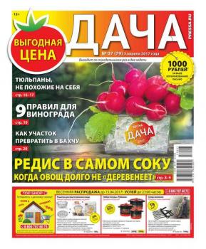 Читать Дача Pressa.ru 07-2017 - Редакция газеты Дача Pressa.ru