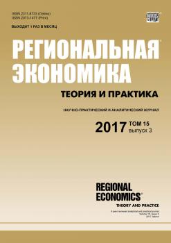 Читать Региональная экономика: теория и практика № 3 2017 - Отсутствует