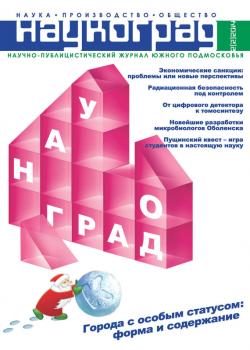 Читать Наукоград: наука, производство и общество №2/2014 - Отсутствует