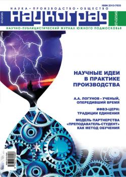 Читать Наукоград: наука, производство и общество №2/2015 - Отсутствует