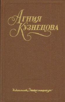 Читать Мы из Коршуна - Агния Кузнецова