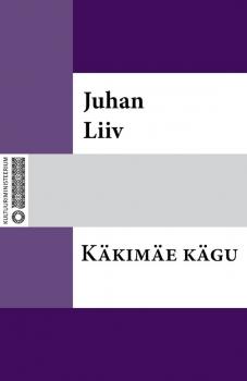 Читать Käkimäe kägu - Juhan Liiv