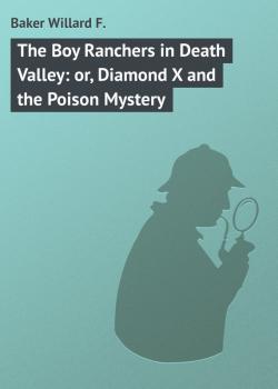 Читать The Boy Ranchers in Death Valley: or, Diamond X and the Poison Mystery - Baker Willard F.