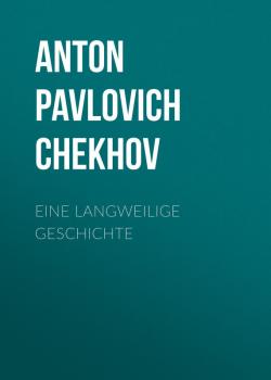 Читать Eine langweilige Geschichte - Anton Pavlovich Chekhov