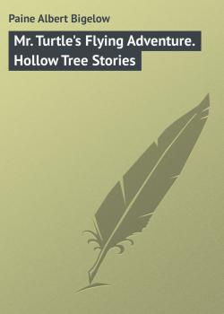 Читать Mr. Turtle's Flying Adventure. Hollow Tree Stories - Paine Albert Bigelow