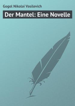 Читать Der Mantel: Eine Novelle - Gogol Nikolai Vasilevich