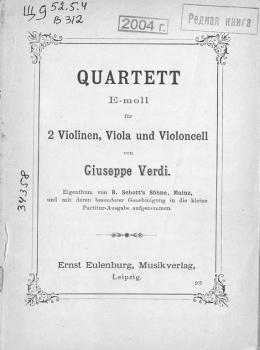 Читать Quartett fur 2 Violinen, Viola und Violoncell v. G. Verdi. E-moll - Джузеппе Верди