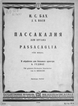 Читать Пассакалия для органа - Иоганн Себастьян Бах