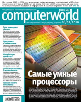 Читать Журнал Computerworld Россия №04-05/2010 - Открытые системы