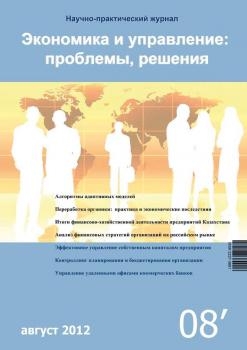 Читать Экономика и управление: проблемы, решения №08/2012 - Отсутствует