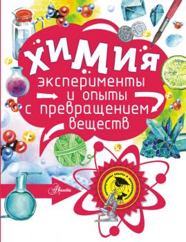 Читать Химия - Майлен Константиновский