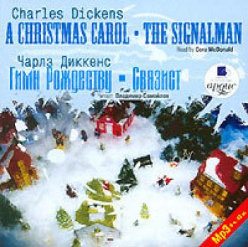 Читать Гимн Рождеству. Связист / Dickens, Charles. Christmas Carol. The Signalman - Чарльз Диккенс