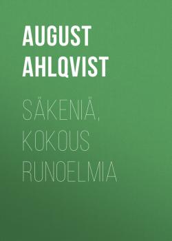 Читать Säkeniä, Kokous runoelmia - Ahlqvist August