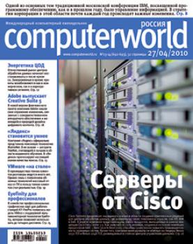 Читать Журнал Computerworld Россия №13-14/2010 - Открытые системы