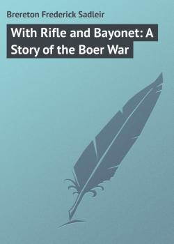 Читать With Rifle and Bayonet: A Story of the Boer War - Brereton Frederick Sadleir