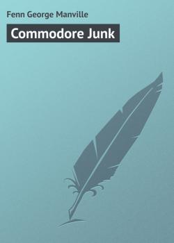 Читать Commodore Junk - Fenn George Manville
