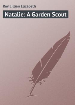 Читать Natalie: A Garden Scout - Roy Lillian Elizabeth