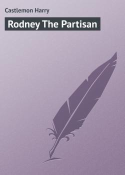 Читать Rodney The Partisan - Castlemon Harry