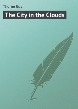 Читать The City in the Clouds - Thorne Guy