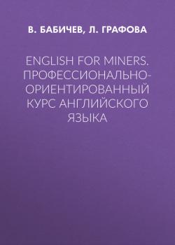 Читать English for Miners. Профессионально-ориентированный курс английского языка - В. Бабичев