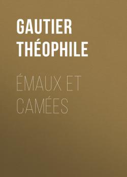 Читать Émaux et Camées - Gautier Théophile
