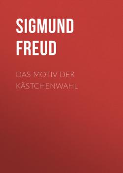 Читать Das Motiv der Kästchenwahl - Sigmund Freud