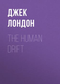 Читать The Human Drift - Джек Лондон