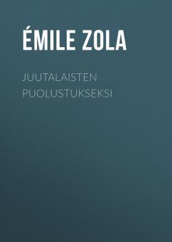 Читать Juutalaisten puolustukseksi - Emile Zola