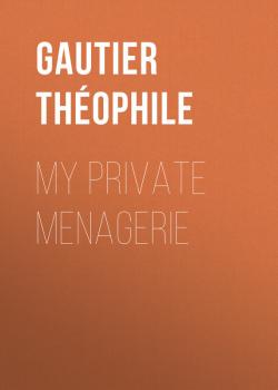 Читать My Private Menagerie - Gautier Théophile