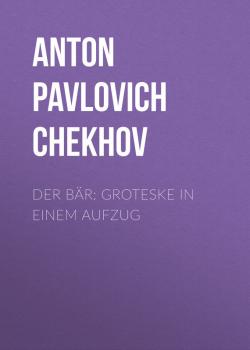 Читать Der Bär: Groteske in einem Aufzug - Anton Pavlovich Chekhov
