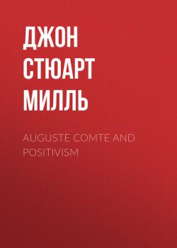 Читать Auguste Comte and Positivism - Джон Стюарт Милль