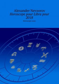 Читать Horoscope pour Libra pour 2018. Horoscope russe - Alexander Nevzorov