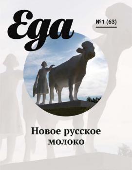 Читать Журнал «Еда.ру» №01 - Отсутствует