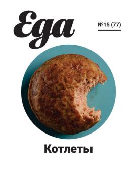 Читать Журнал «Еда.ру» №15 - Отсутствует