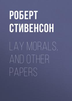 Читать Lay Morals, and Other Papers - Роберт Стивенсон